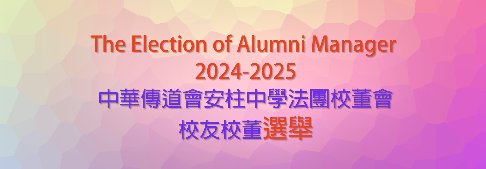 The Election of School Manager 2024-2025