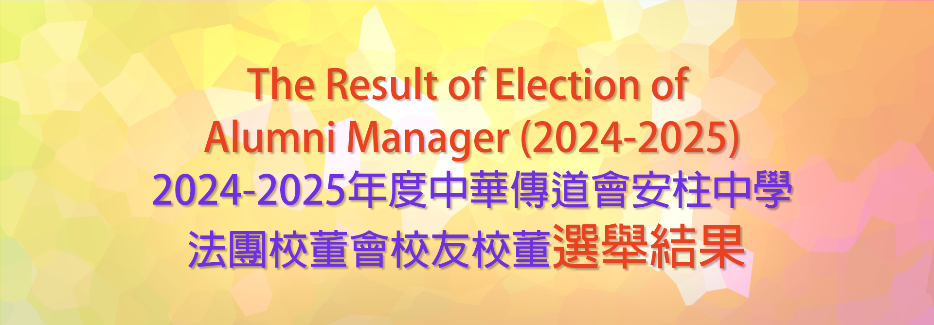 The Result of Election of Alumni Manager (2024-25)